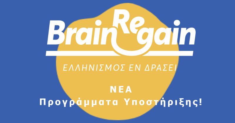Δελτίο Τύπου - Νέα Προγράμματα Υποστήριξης!